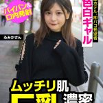 パイパンギャルと即パコ確定！！ムッチリ肌の隠れ巨乳と濃厚SEX