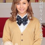 舐められ好きな制服ギャルとホテルで‘おせっせ’。何度もアクメしてくれたので大量に顔面発射しちゃいました