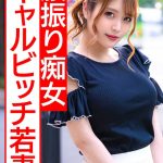 【ギャルビッチ若妻】美容師奥さま28歳 遊び足りないスレンダーGカップ人妻ちゃんが客と浮気ハメ撮り。痴女騎乗位でザーメン絞り取るガチ痙攣アクメ中出し【NTR個撮】