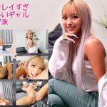 【極上スタイル美人ギャルインフルエンサー】自分のブランド立ち上げたいからP活。週5でパパチ●ポをナマでくわえ込むエロ過ぎ欲しがりマ●コと中出しハメ撮り